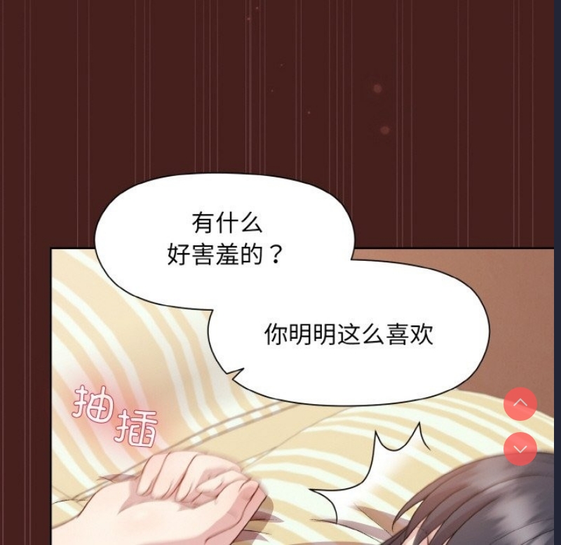 和美女上司玩游戏 第18话 第106页