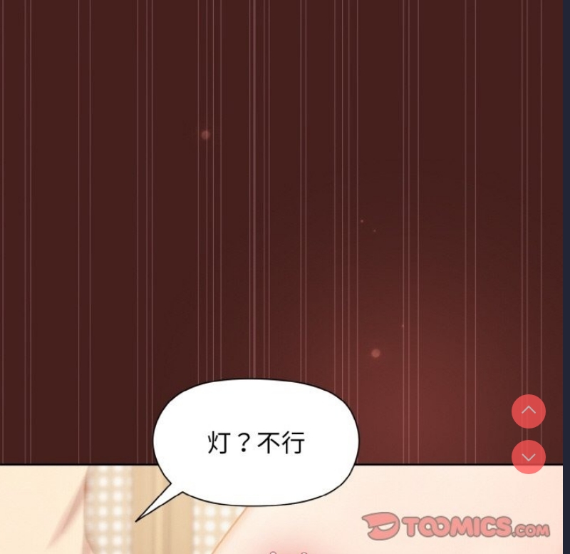 和美女上司玩游戏 第18话 第120页