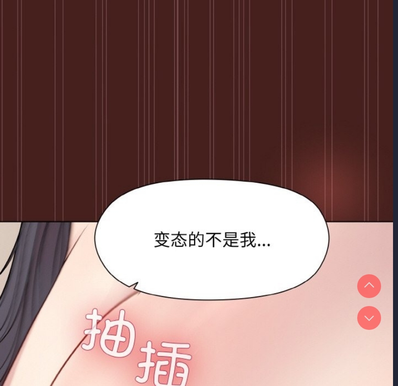 和美女上司玩游戏 第18话 第130页