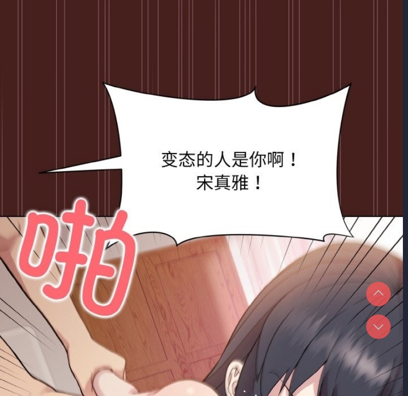 和美女上司玩游戏 第18话 第136页