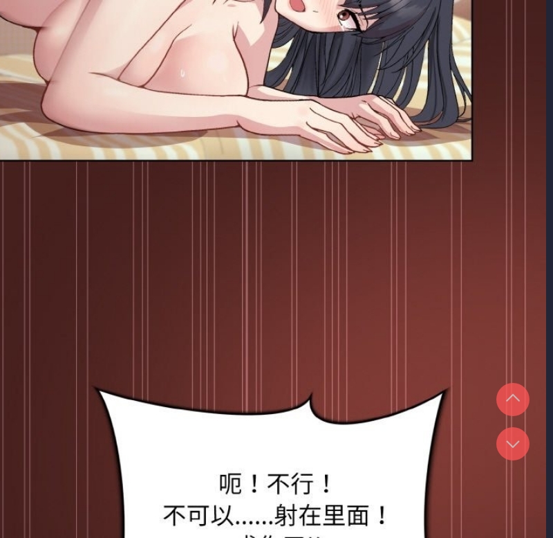 和美女上司玩游戏 第18话 第150页