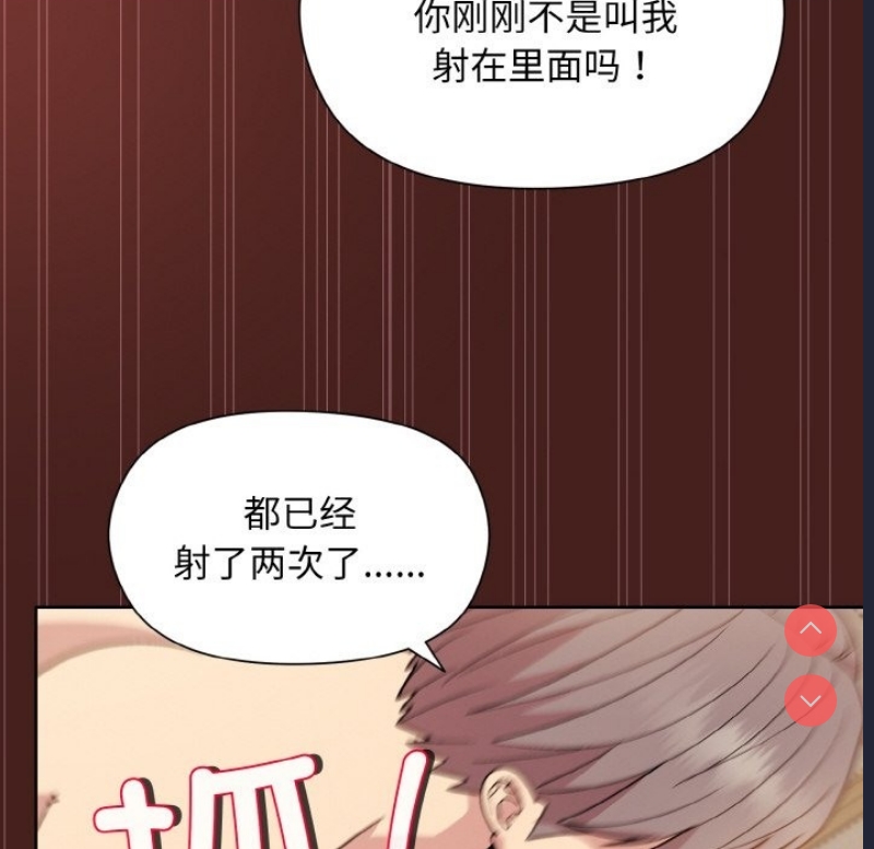 和美女上司玩游戏 第18话 第153页