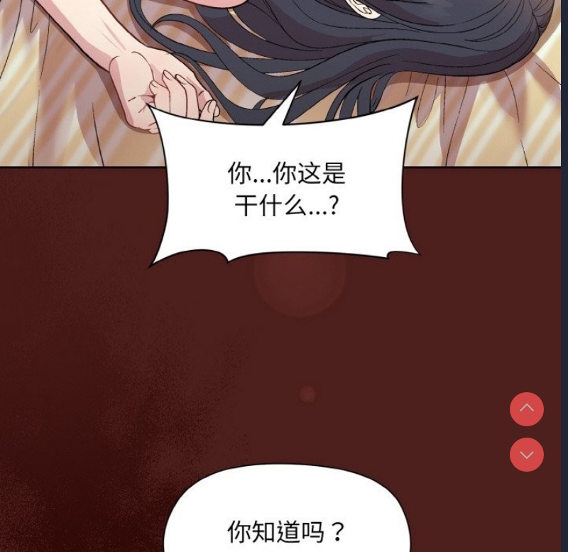 和美女上司玩游戏 第18话 第16页
