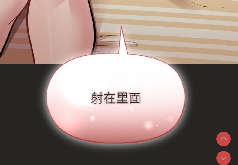 和美女上司玩游戏 第18话 第4页