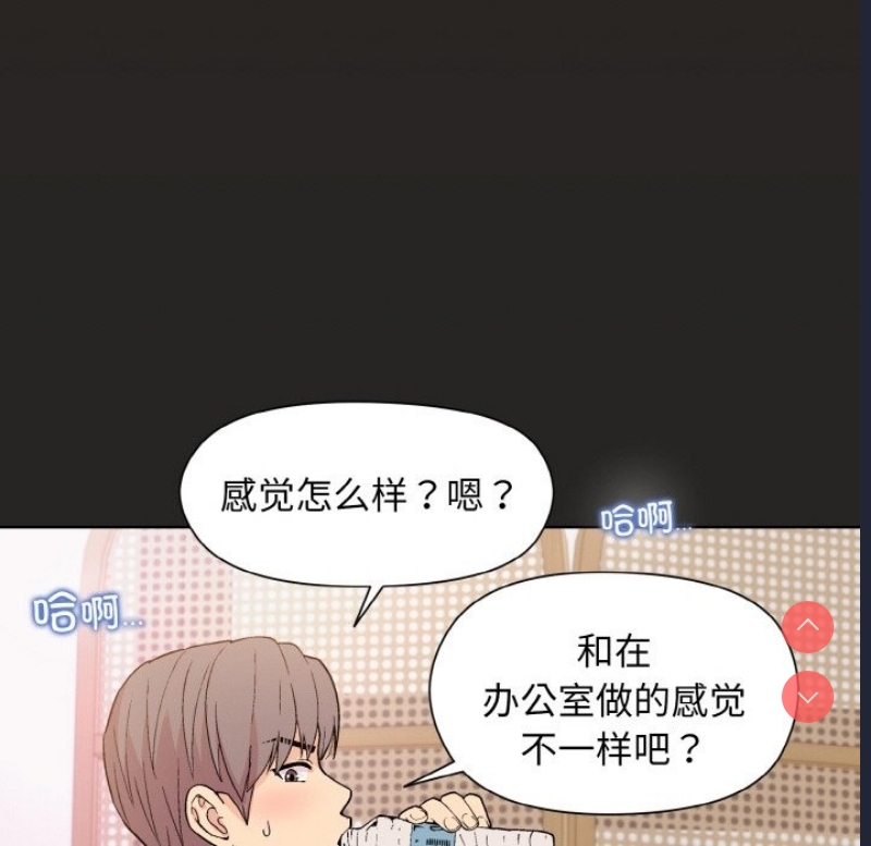 和美女上司玩游戏 第18话 第63页