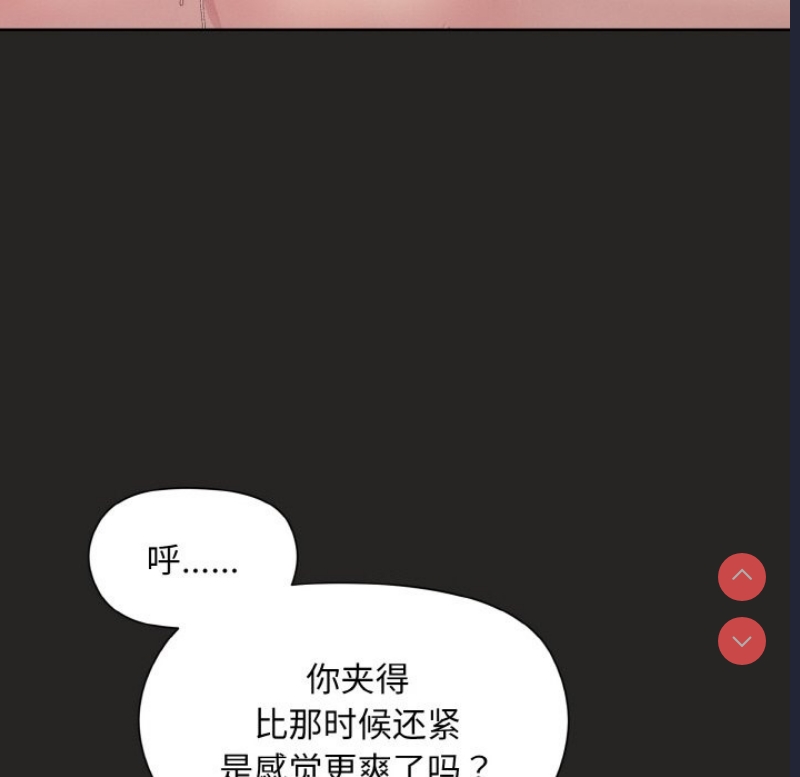 和美女上司玩游戏 第18话 第65页