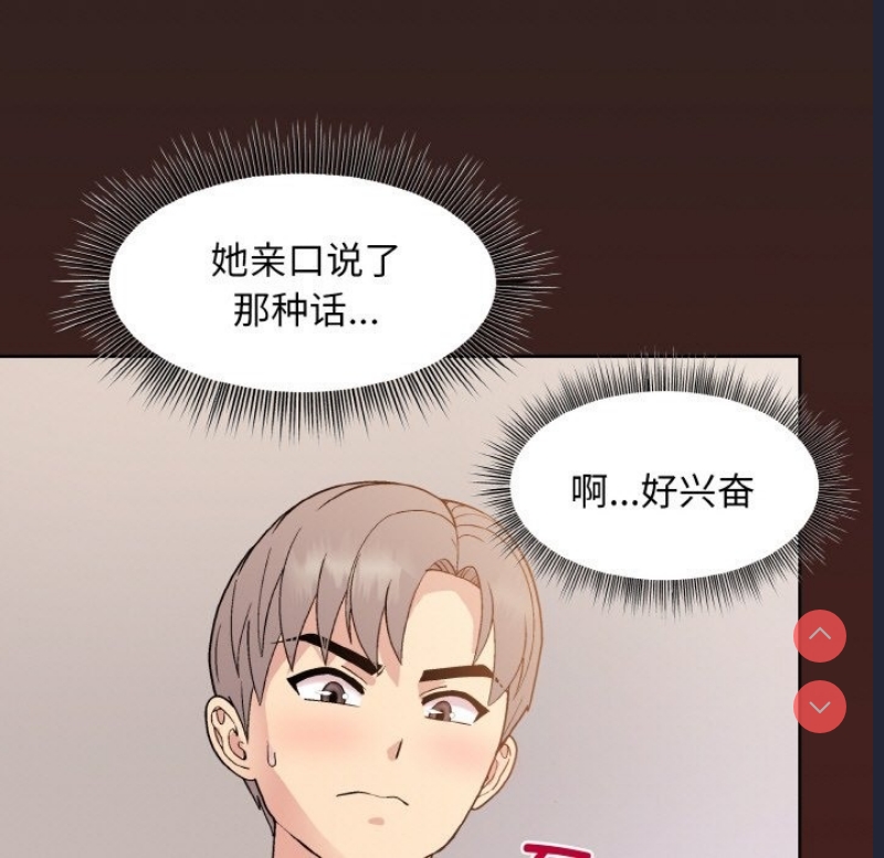 和美女上司玩游戏 第18话 第7页