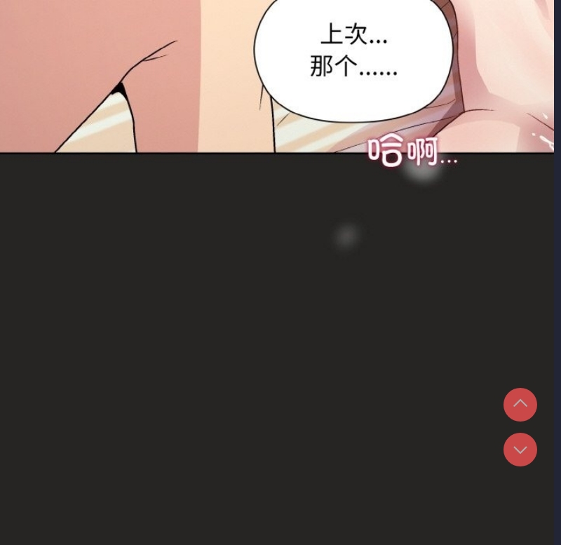 和美女上司玩游戏 第18话 第72页