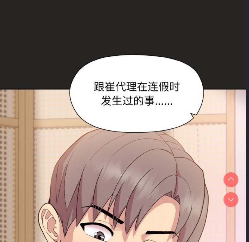 和美女上司玩游戏 第18话 第73页