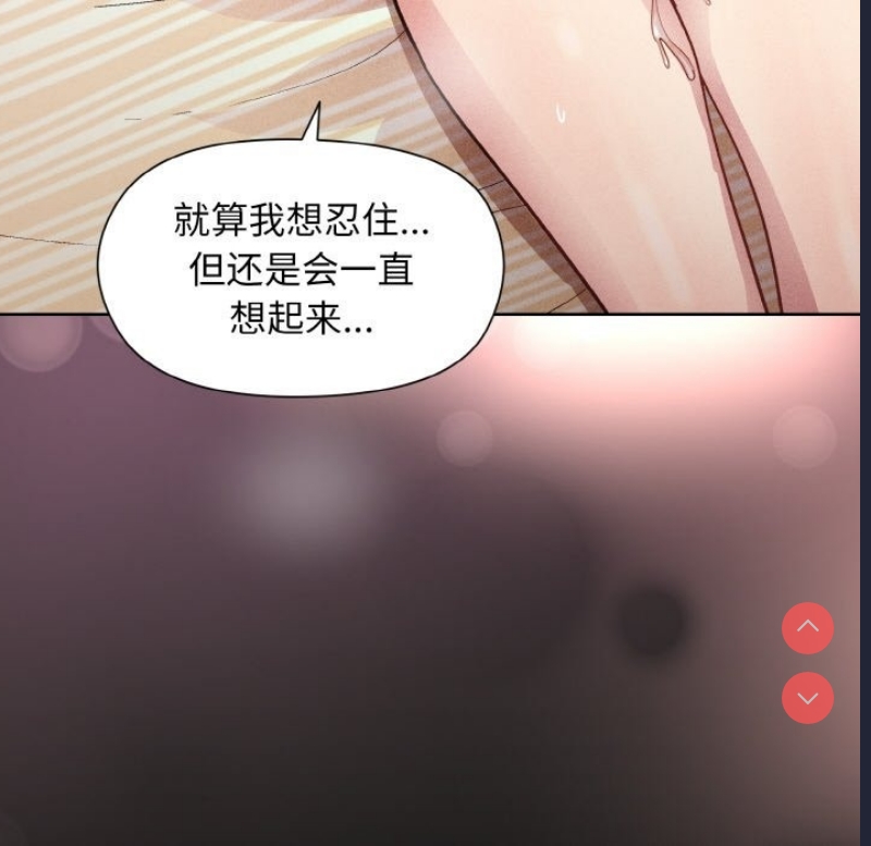 和美女上司玩游戏 第18话 第82页