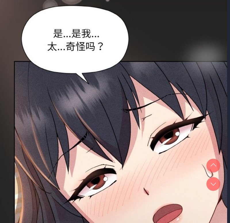和美女上司玩游戏 第18话 第86页
