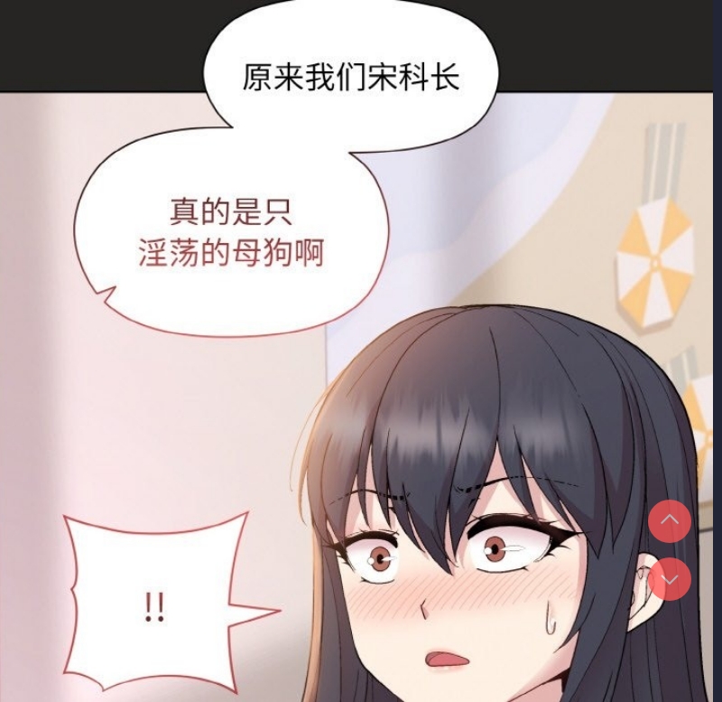和美女上司玩游戏 第18话 第90页