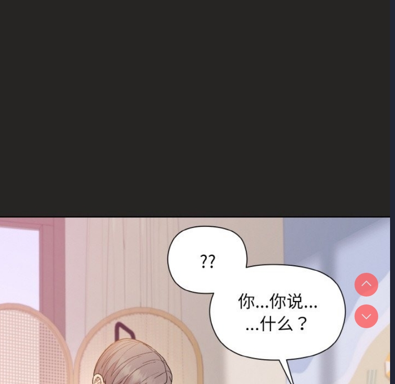 和美女上司玩游戏 第18话 第92页