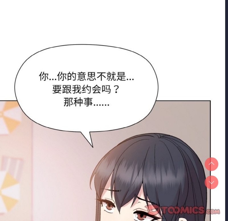 和美女上司玩游戏 第19话 第111页