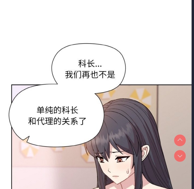 和美女上司玩游戏 第19话 第116页