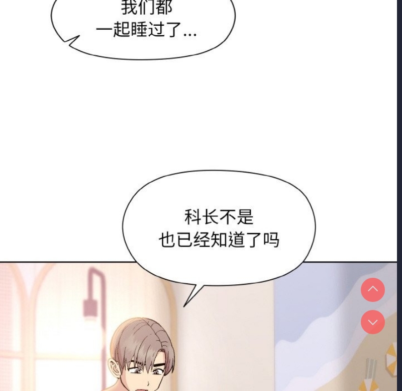 和美女上司玩游戏 第19话 第118页