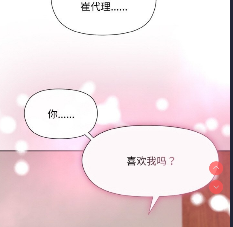 和美女上司玩游戏 第19话 第127页