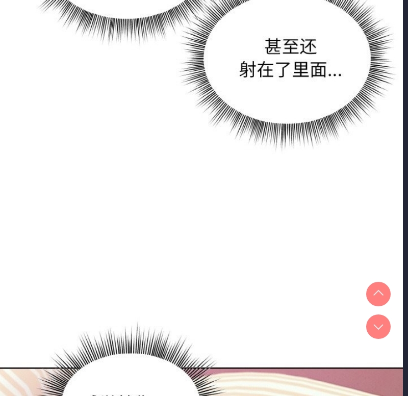 和美女上司玩游戏 第19话 第13页