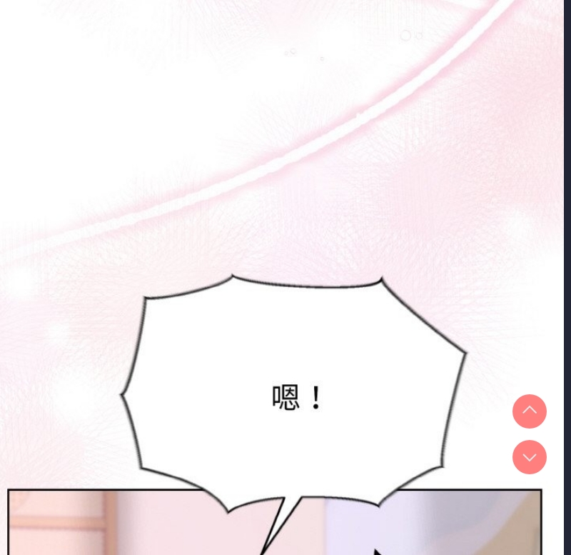 和美女上司玩游戏 第19话 第131页