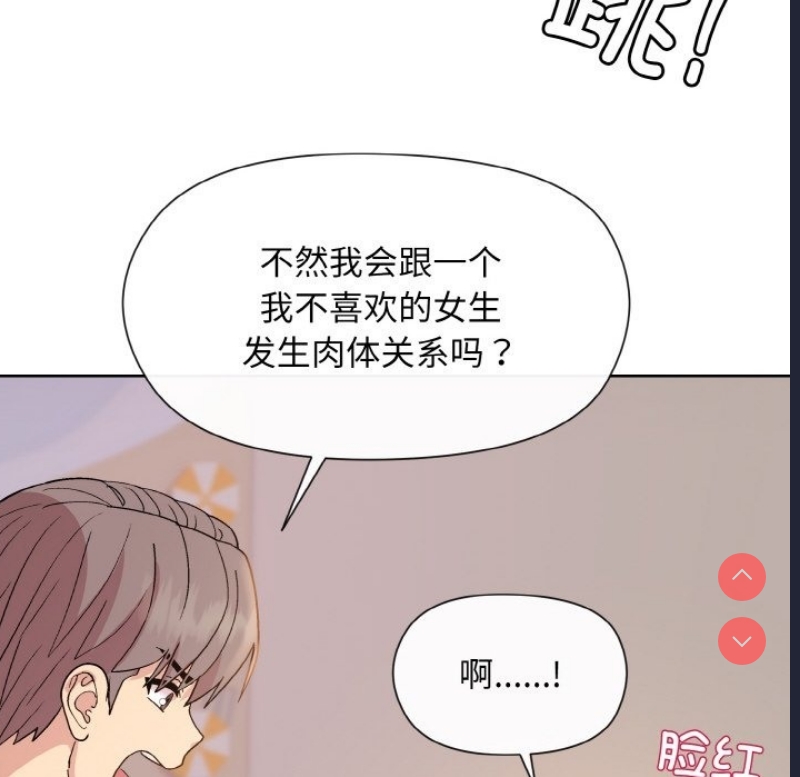 和美女上司玩游戏 第19话 第133页