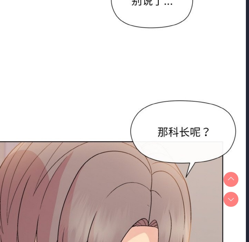 和美女上司玩游戏 第19话 第135页