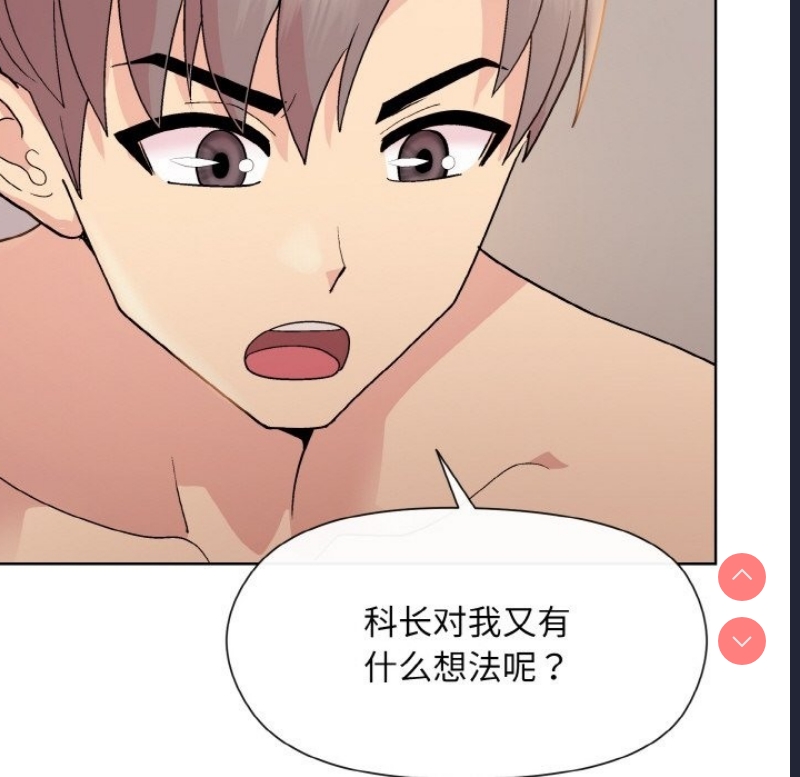 和美女上司玩游戏 第19话 第136页