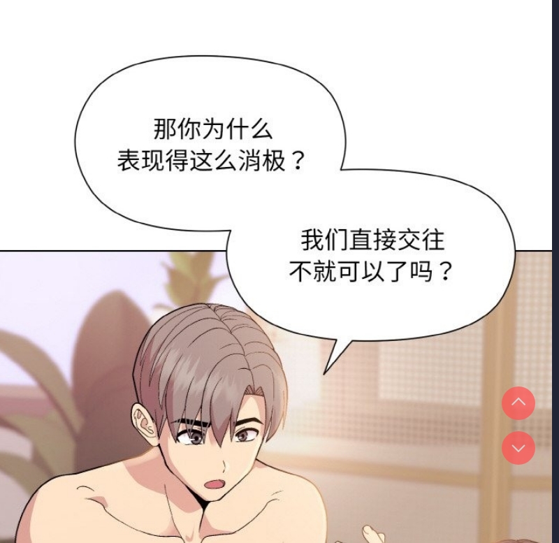 和美女上司玩游戏 第19话 第146页