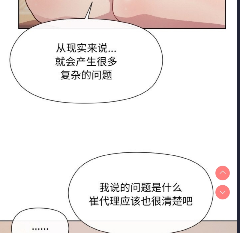 和美女上司玩游戏 第19话 第153页