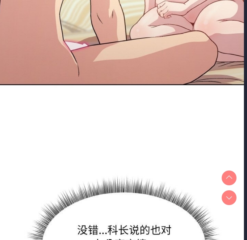 和美女上司玩游戏 第19话 第155页