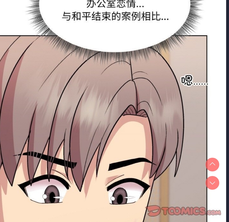 和美女上司玩游戏 第19话 第156页