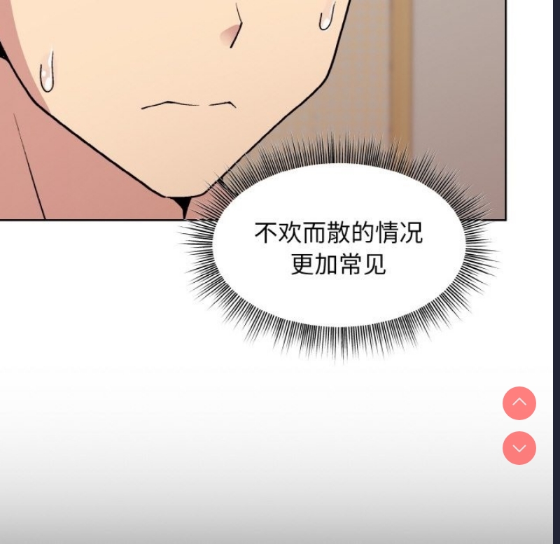 和美女上司玩游戏 第19话 第157页
