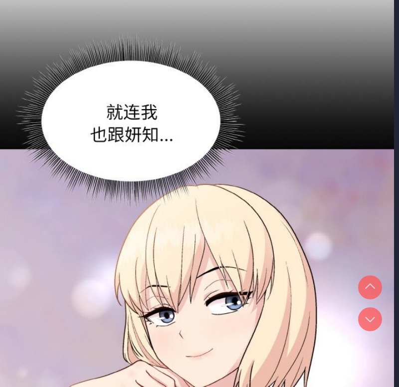 和美女上司玩游戏 第19话 第158页