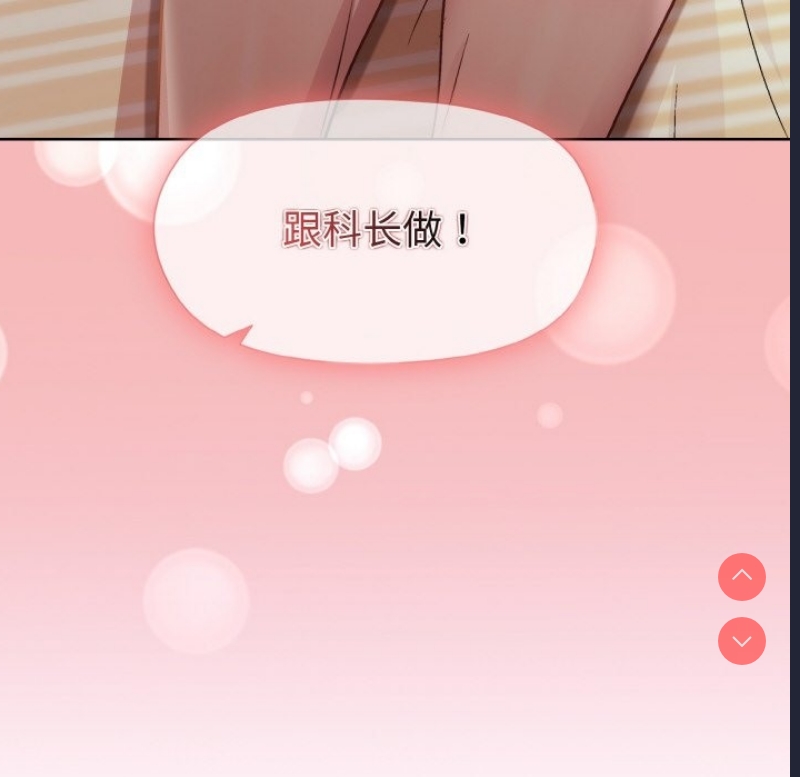 和美女上司玩游戏 第19话 第171页