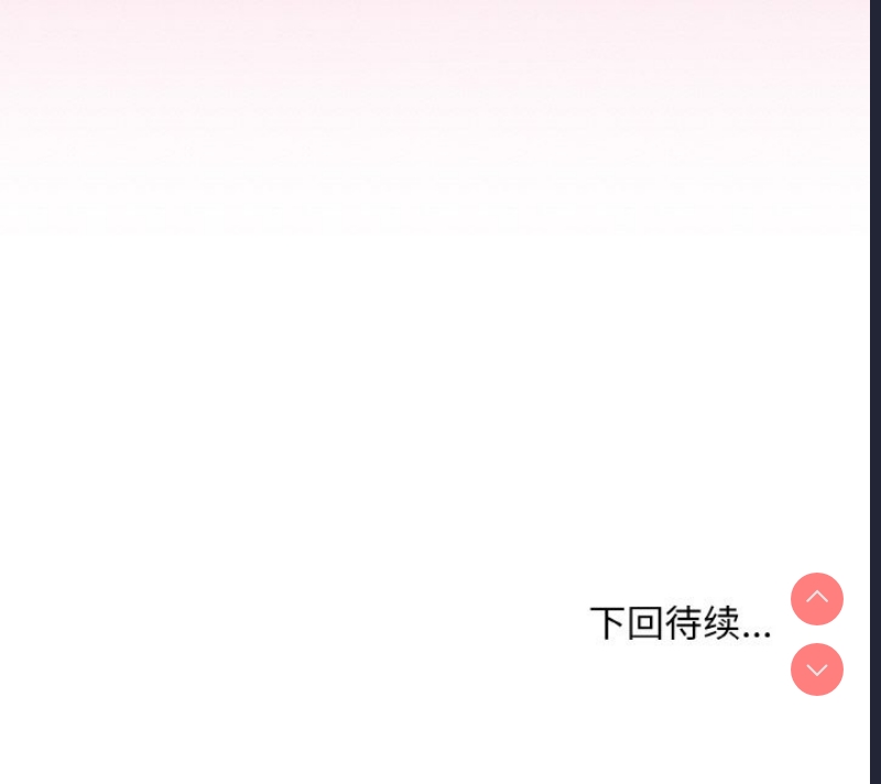 和美女上司玩游戏 第19话 第172页