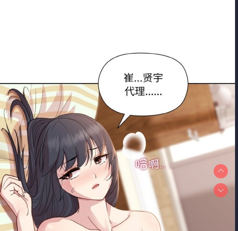 和美女上司玩游戏 第19话 第19页