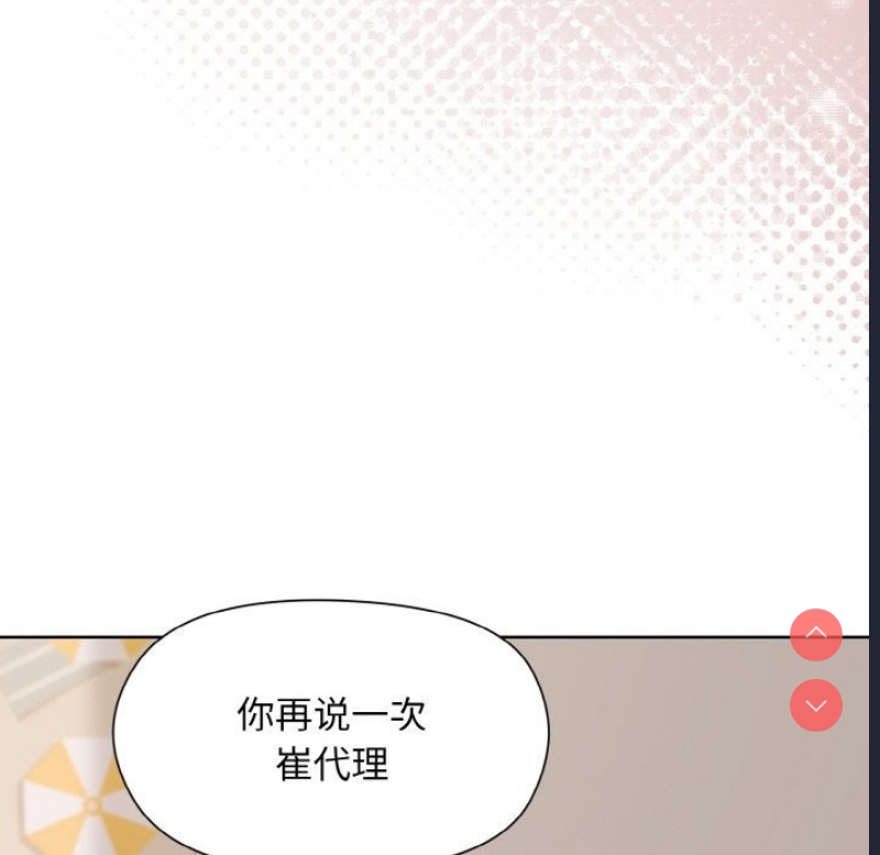 和美女上司玩游戏 第19话 第25页