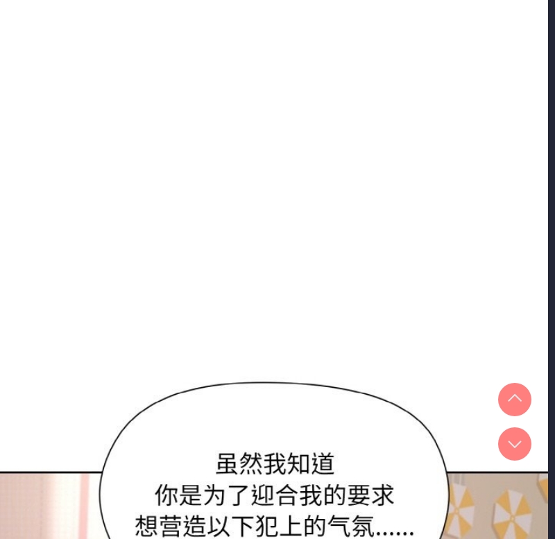 和美女上司玩游戏 第19话 第31页