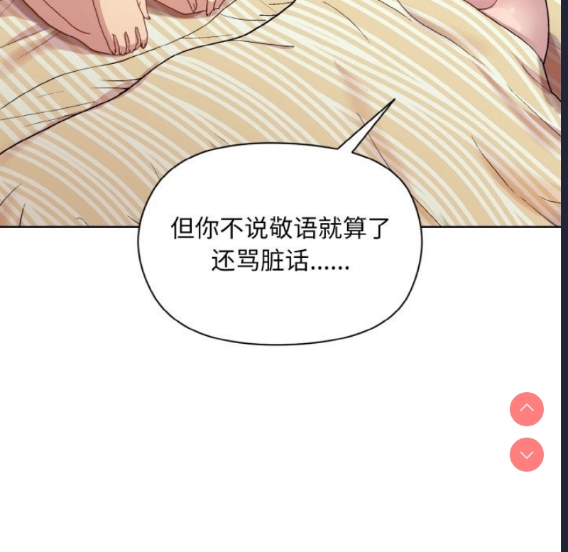 和美女上司玩游戏 第19话 第33页