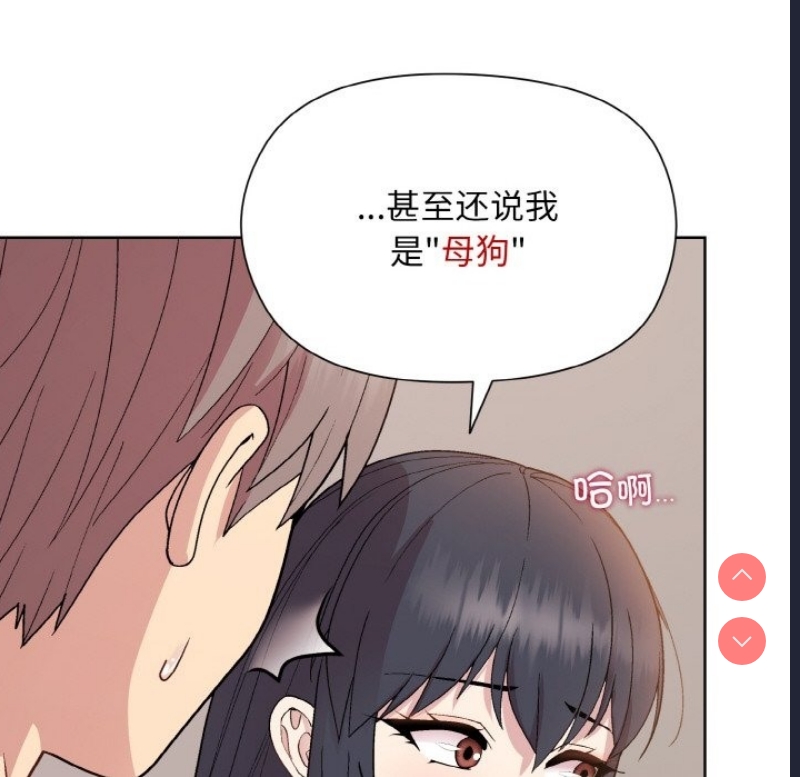 和美女上司玩游戏 第19话 第34页