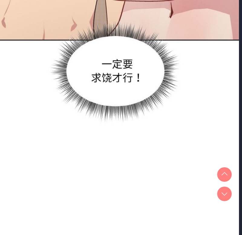 和美女上司玩游戏 第19话 第38页
