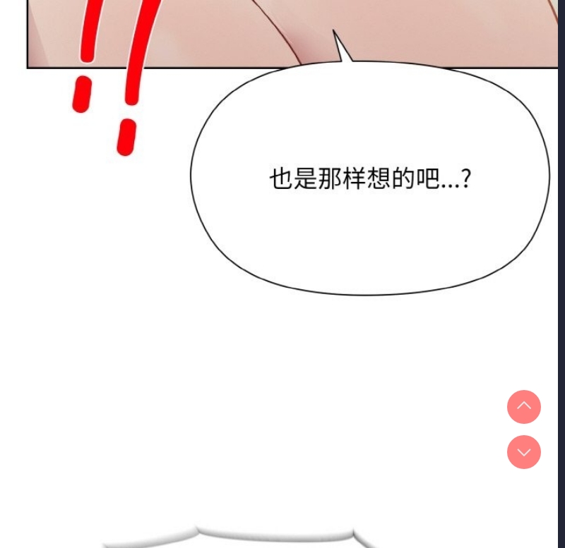 和美女上司玩游戏 第19话 第43页