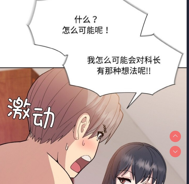 和美女上司玩游戏 第19话 第44页