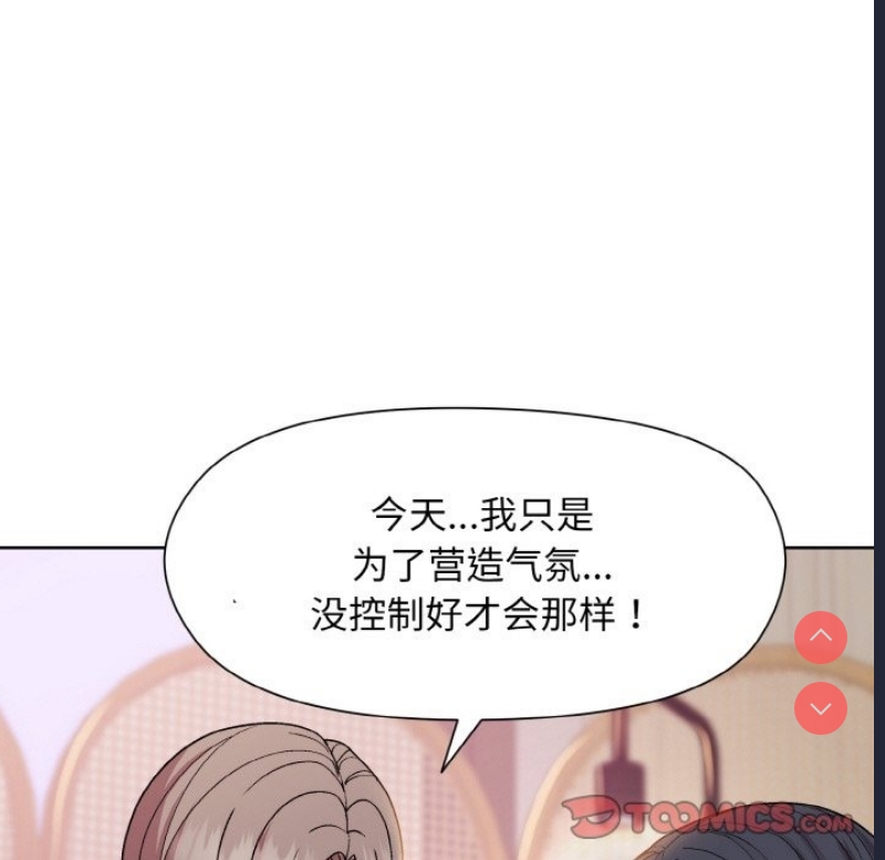 和美女上司玩游戏 第19话 第48页