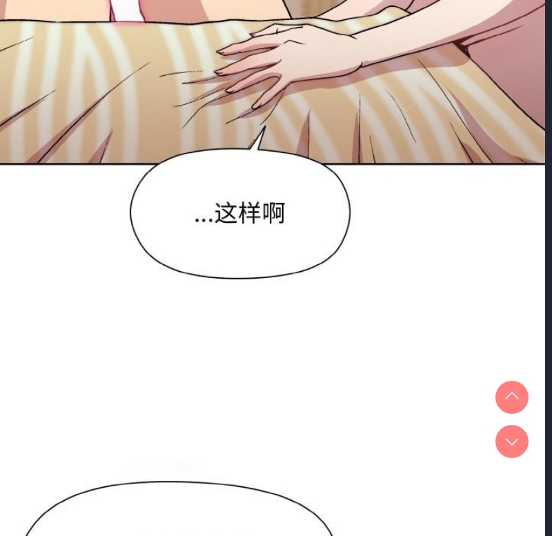 和美女上司玩游戏 第19话 第50页