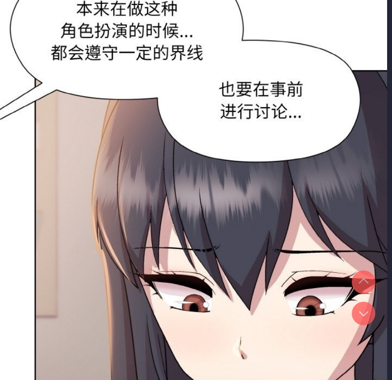和美女上司玩游戏 第19话 第51页