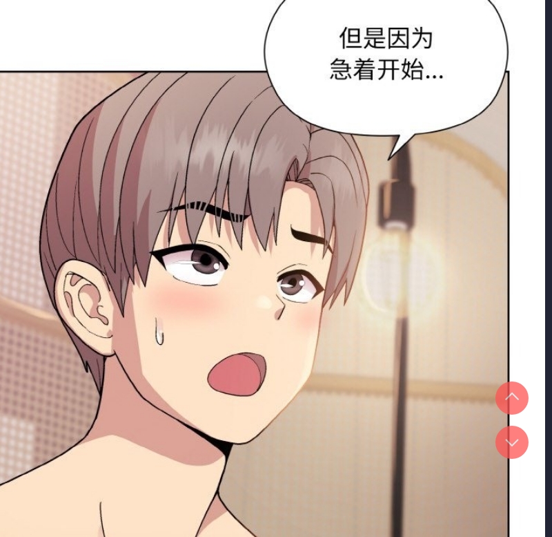 和美女上司玩游戏 第19话 第53页