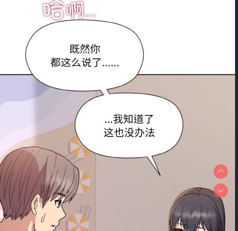 和美女上司玩游戏 第19话 第55页