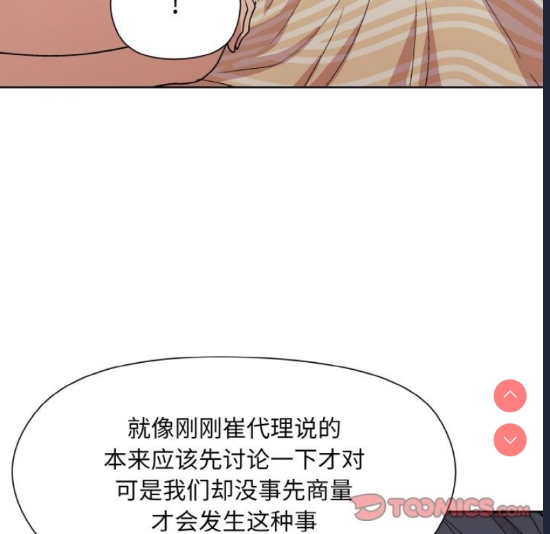 和美女上司玩游戏 第19话 第57页
