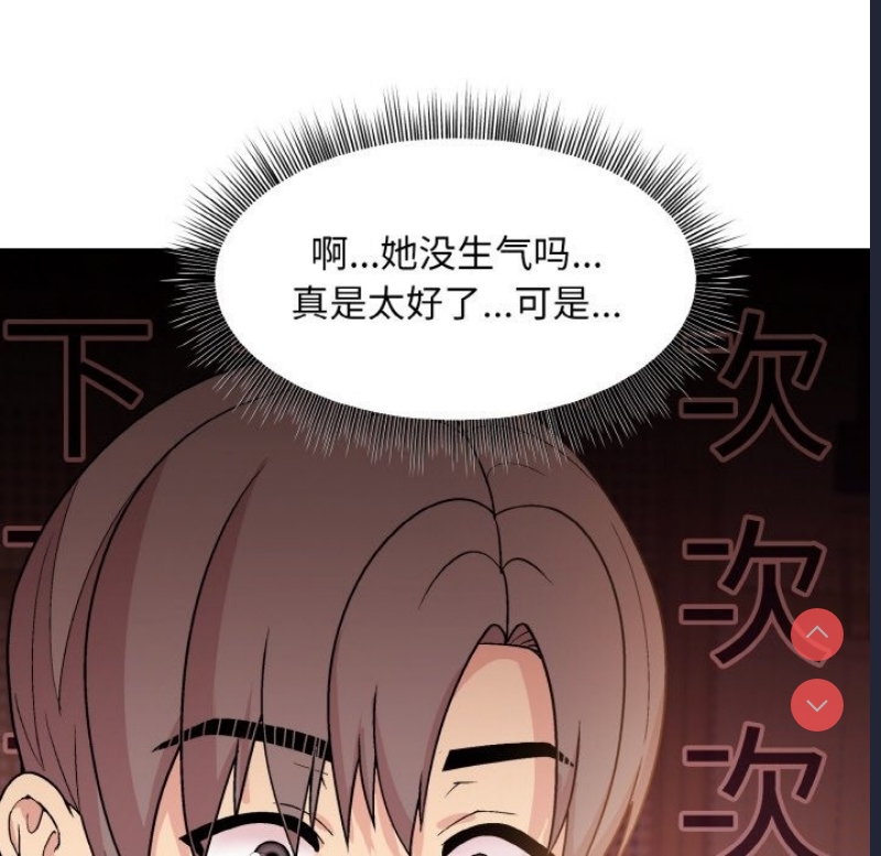 和美女上司玩游戏 第19话 第67页
