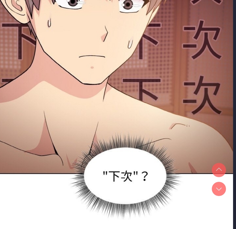 和美女上司玩游戏 第19话 第68页